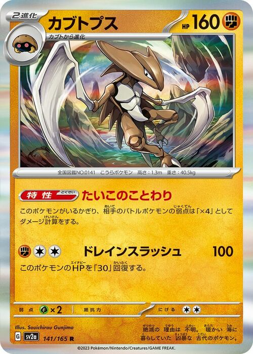 Kabutops Card Front