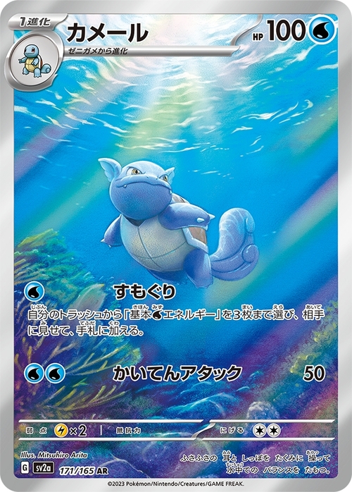 Wartortle Card Front