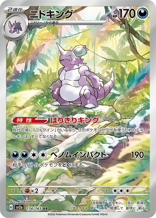 Nidoking Card Front