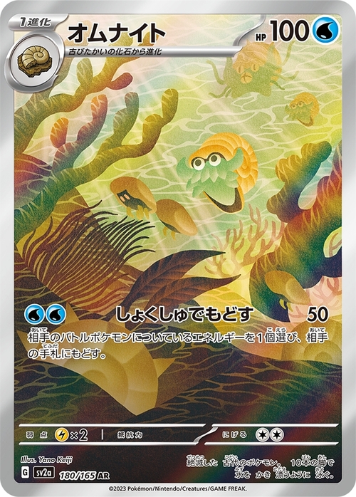 Omanyte Card Front