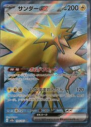 Zapdos ex