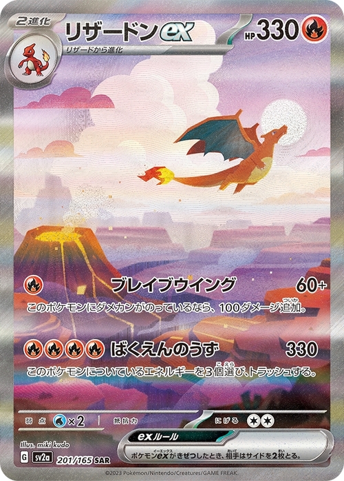 Charizard ex Card Front