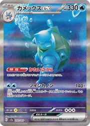 Blastoise ex