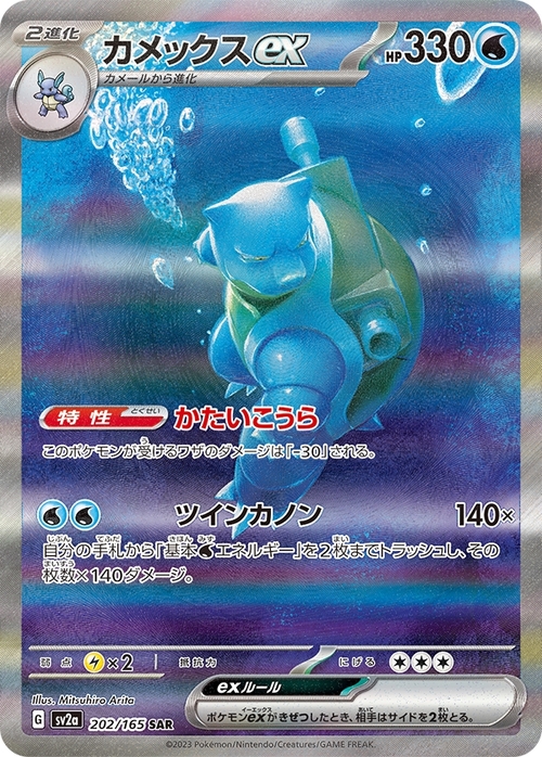 Blastoise ex Card Front