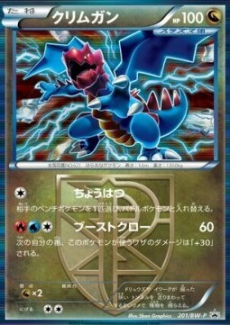 Druddigon Card Front