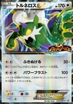 Tornadus EX Card Front