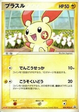 Plusle Card Front