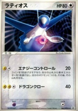 Latios Card Front