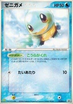 Squirtle Card Front