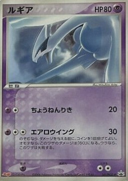 Lugia Card Front