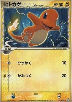 Charmander δ Card Front