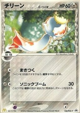 Chimecho δ Card Front