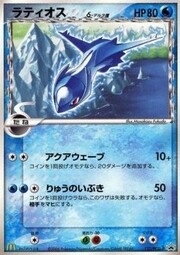 Latios δ