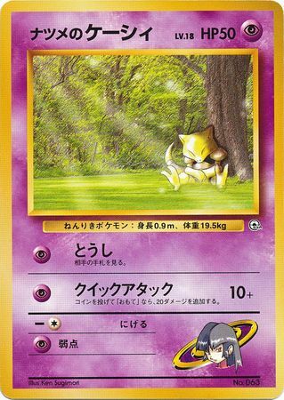 Sabrina's Abra LV.18 Card Front