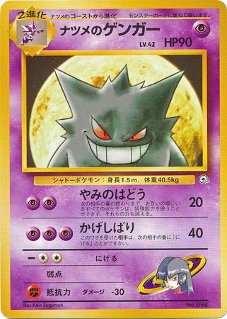 Sabrina's Gengar LV.42 Card Front