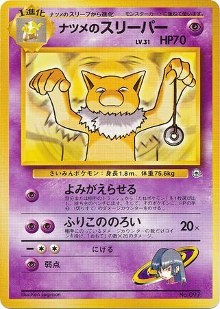 Sabrina's Hypno LV.31 Card Front