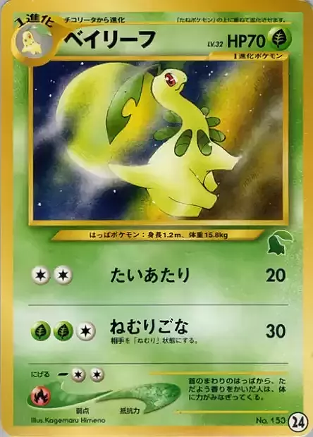 Bayleef Card Front