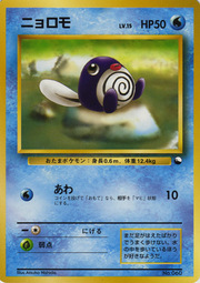 Poliwag