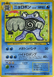 Poliwrath