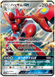 Scizor GX