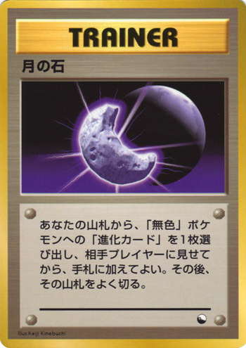 Moon Stone Card Front