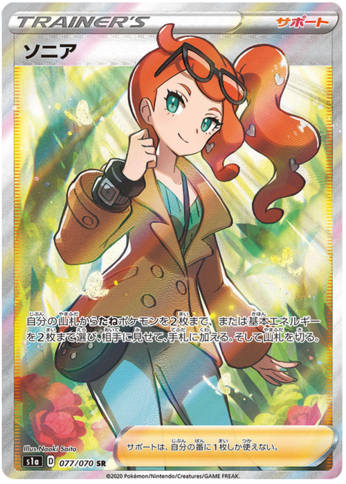 Sonia Card Front