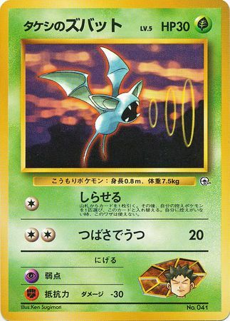 Brock's Zubat LV.5 Card Front