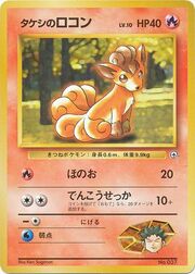 Brock's Vulpix LV.10