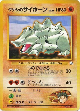 Brock's Rhyhorn LV.25 Card Front