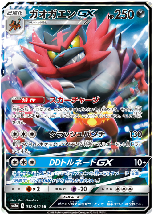 Incineroar GX Card Front