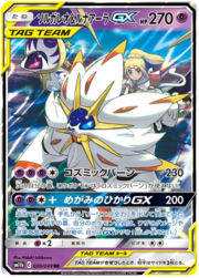 Solgaleo & Lunala GX