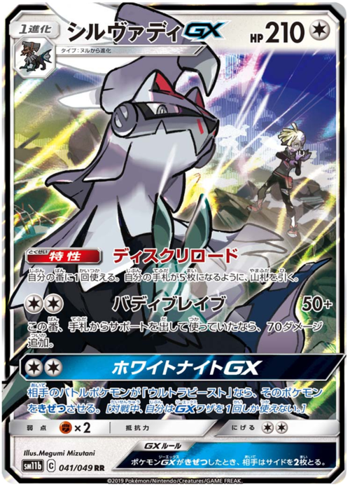 Silvally GX Card Front