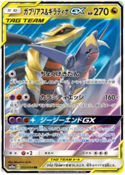 Garchomp & Giratina GX