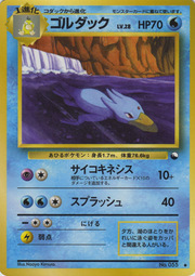 Golduck