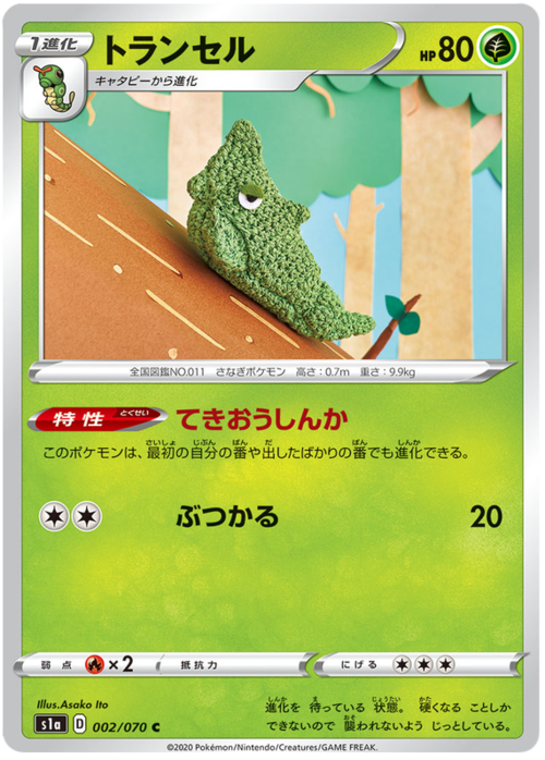 Metapod Card Front