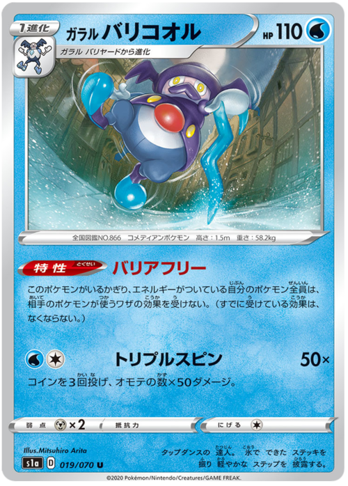 Galarian Mr. Rime Card Front