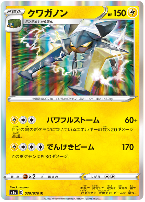 Vikavolt Card Front