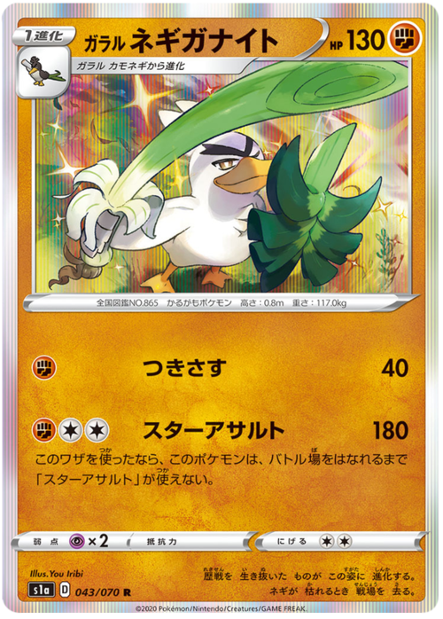 Galarian Sirfetch'd Card Front