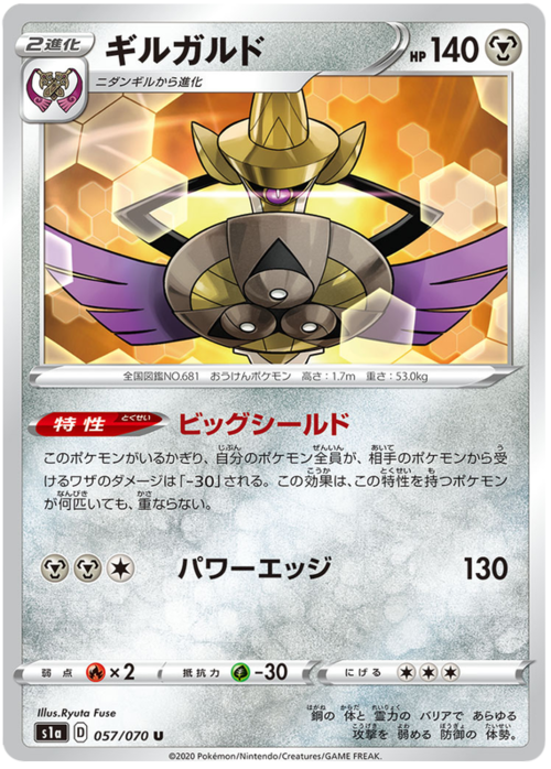 Aegislash Card Front