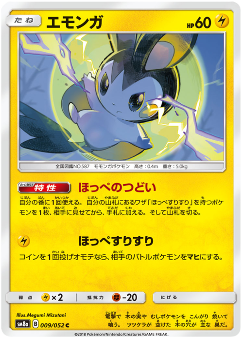 Emolga Card Front