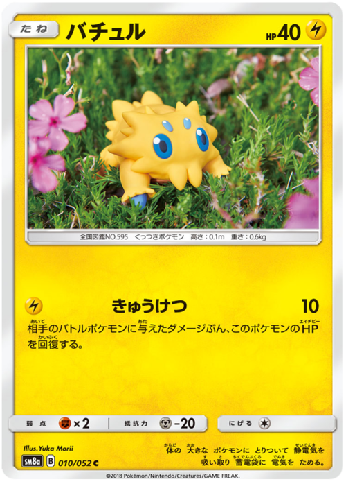 Joltik Card Front