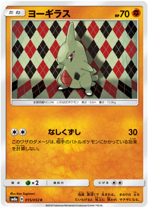 Larvitar Card Front