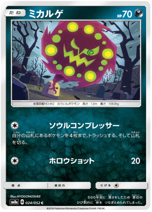 Spiritomb Card Front