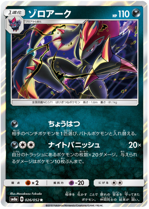 Zoroark Card Front