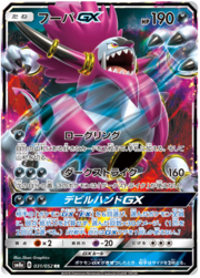 Hoopa GX