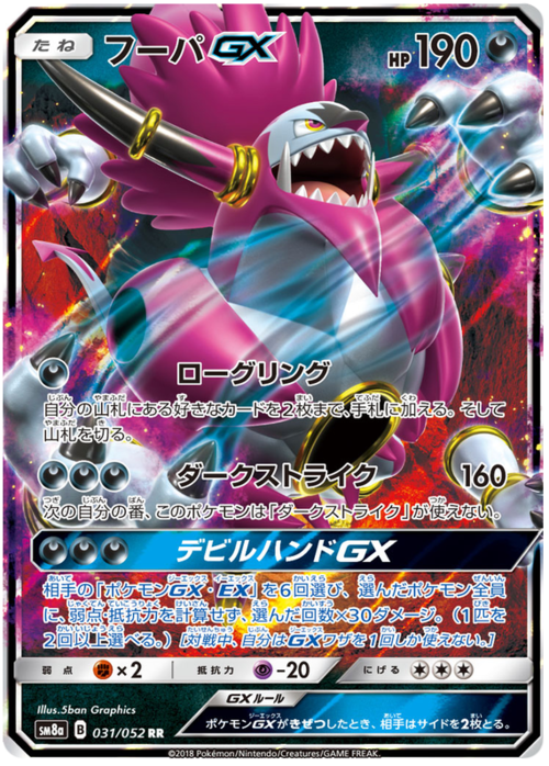 Hoopa GX Card Front