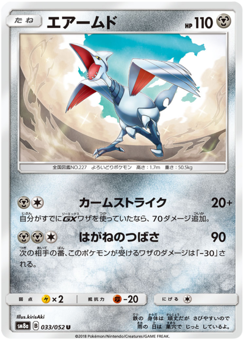 Skarmory Card Front