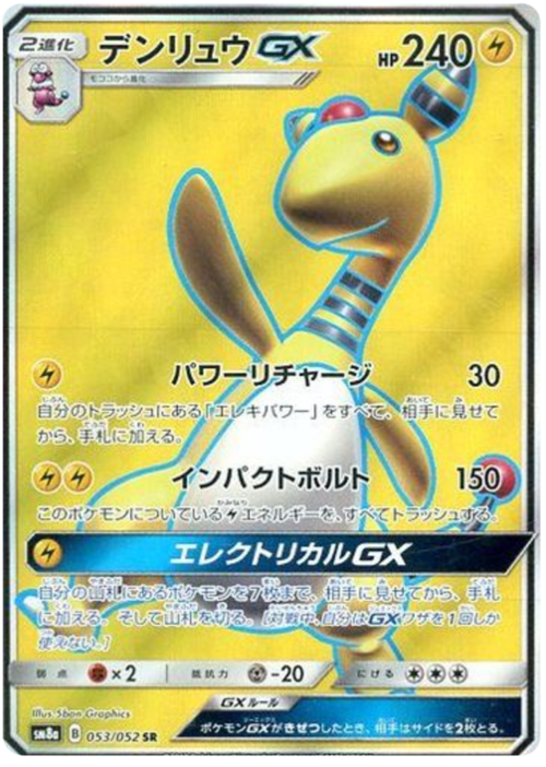 Ampharos GX Card Front