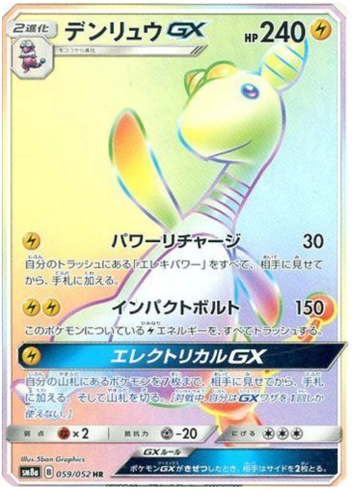 Ampharos GX Card Front