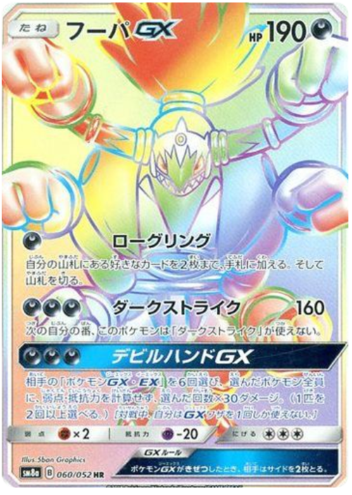 Hoopa GX Card Front